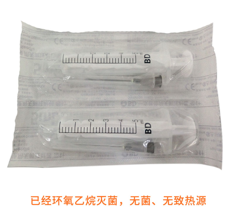 碧迪（BD）一次性使用無菌注射器 5ml（帶針）
