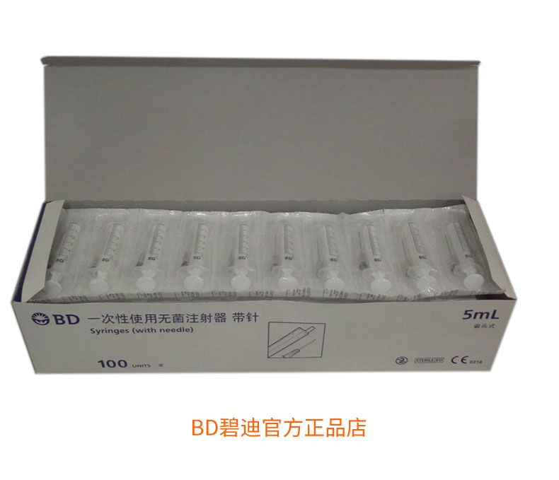 碧迪（BD）一次性使用無菌注射器 5ml（帶針）