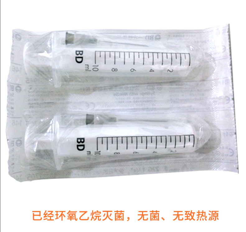 碧迪(BD)一次性使用10ML无菌注射器(带针) 碧迪(BD)一次性使用10ML无菌注射器(带针)