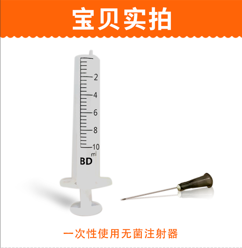碧迪(BD)一次性使用10ML无菌注射器(带针) 碧迪(BD)一次性使用10ML无菌注射器(带针)