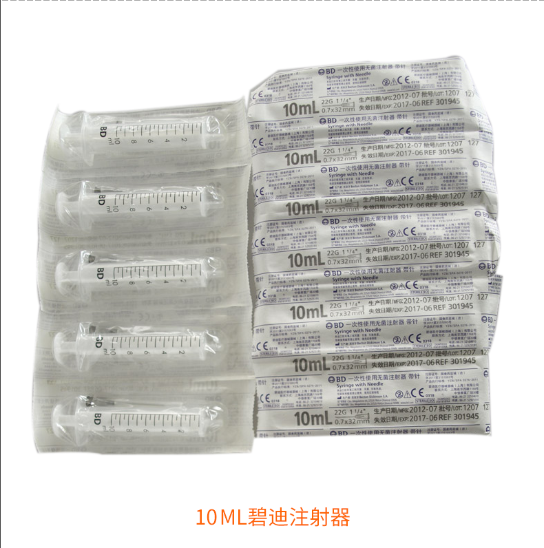 碧迪(BD)一次性使用10ML无菌注射器(带针) 碧迪(BD)一次性使用10ML无菌注射器(带针)