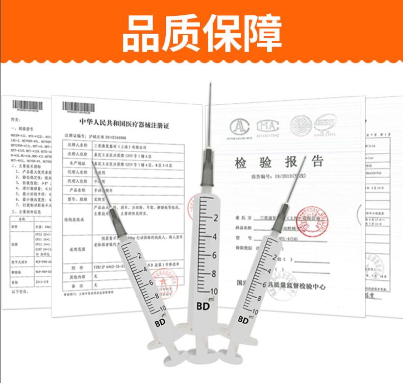 碧迪(BD)一次性使用10ML无菌注射器(带针) 碧迪(BD)一次性使用10ML无菌注射器(带针)