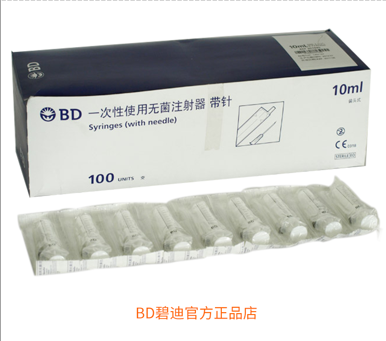 碧迪(BD)一次性使用10ML无菌注射器(带针) 碧迪(BD)一次性使用10ML无菌注射器(带针)
