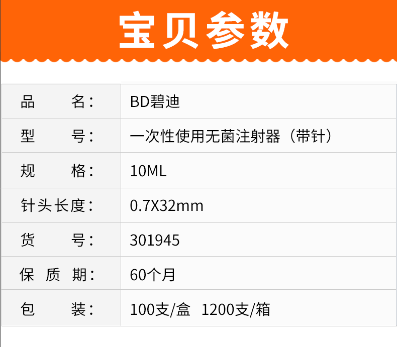 碧迪(BD)一次性使用10ML无菌注射器(带针) 碧迪(BD)一次性使用10ML无菌注射器(带针)