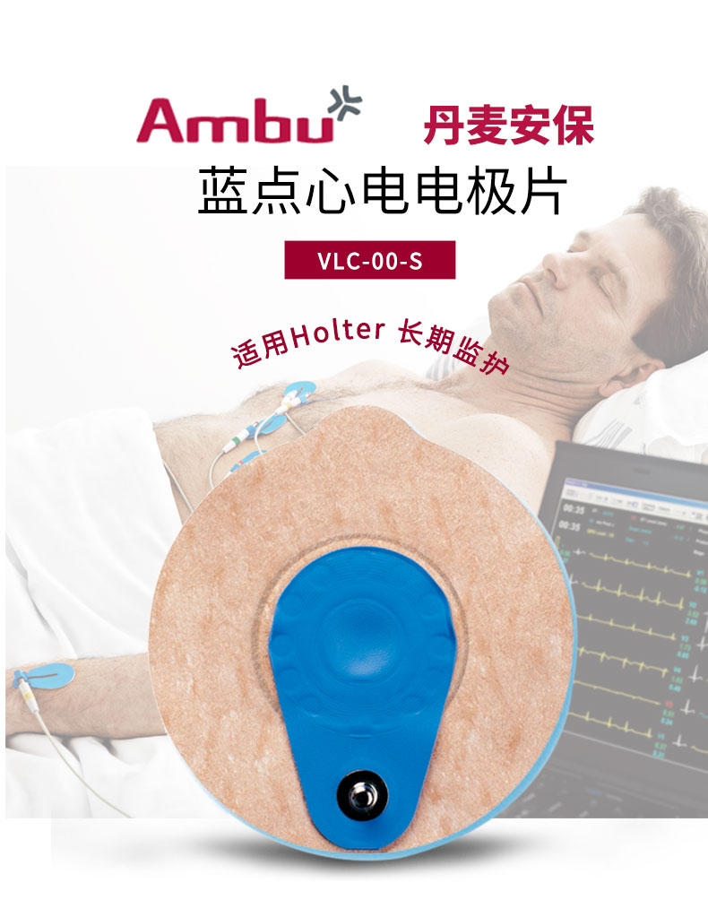 丹麦安保（AMBU） 蓝点心电电极片  VLC-00-S