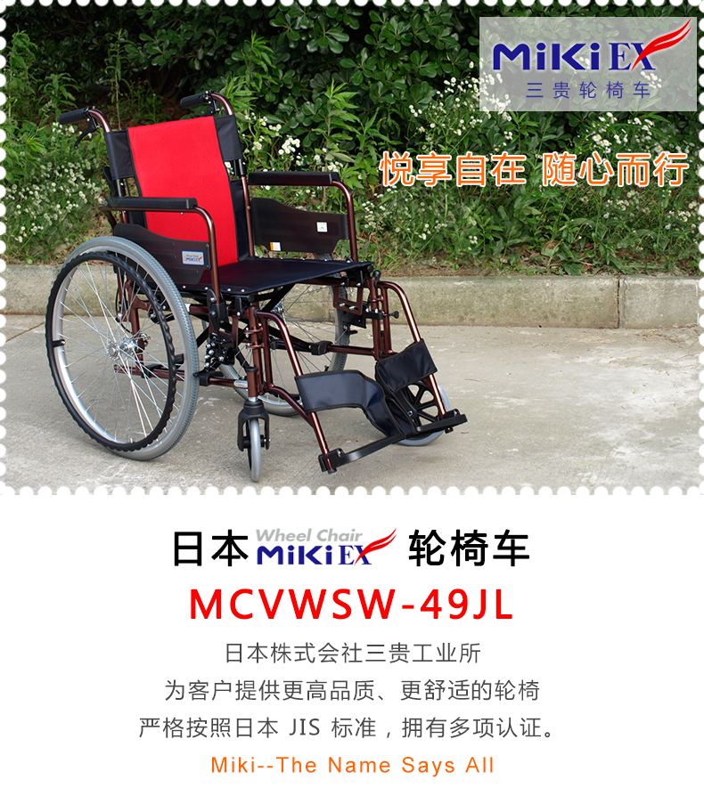 MIKI三贵轮椅车MCVWSW-49JL 折叠轻便 铝合金 老人代步车