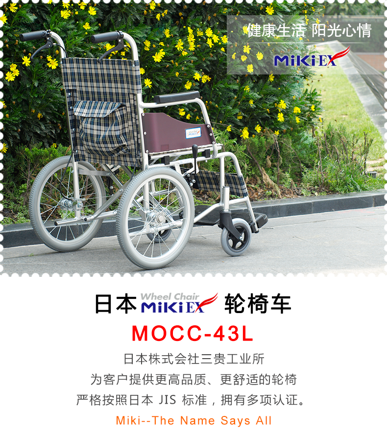 三贵MiKi轮椅车 MOCC-43L免充气 折叠轻便 老人残疾人手推代步车