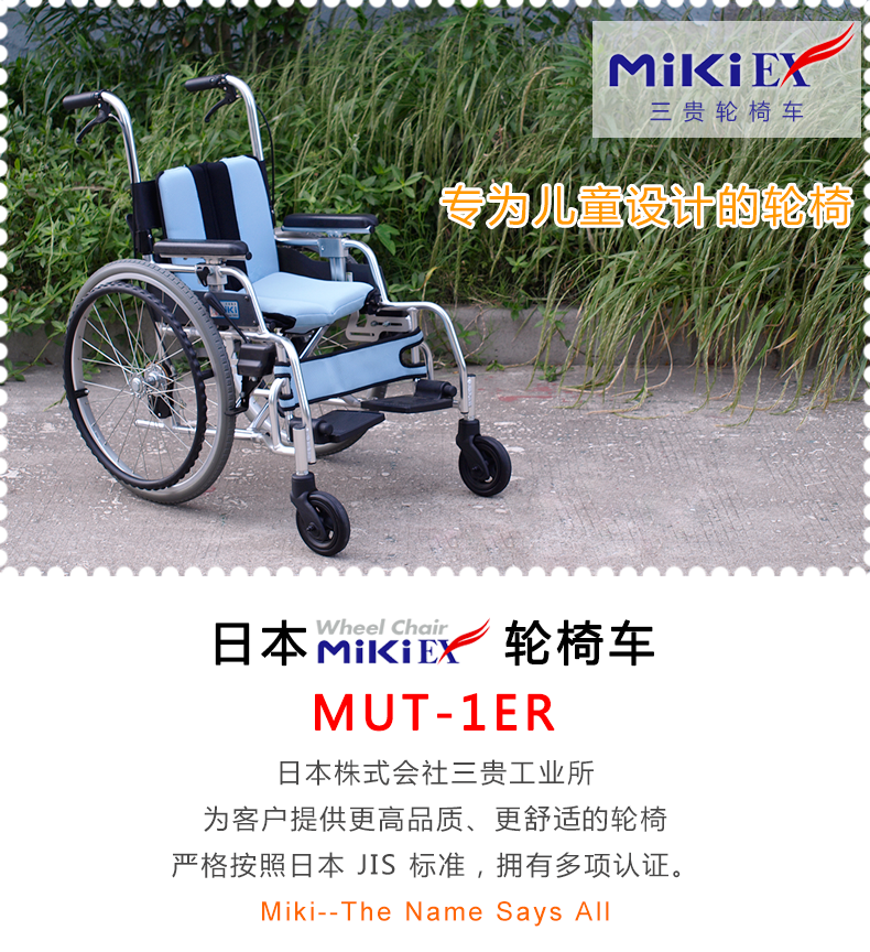 MIKI三贵儿童轮椅车MUT-1ER 轻便折叠 航太铝合金车架 为儿童设计