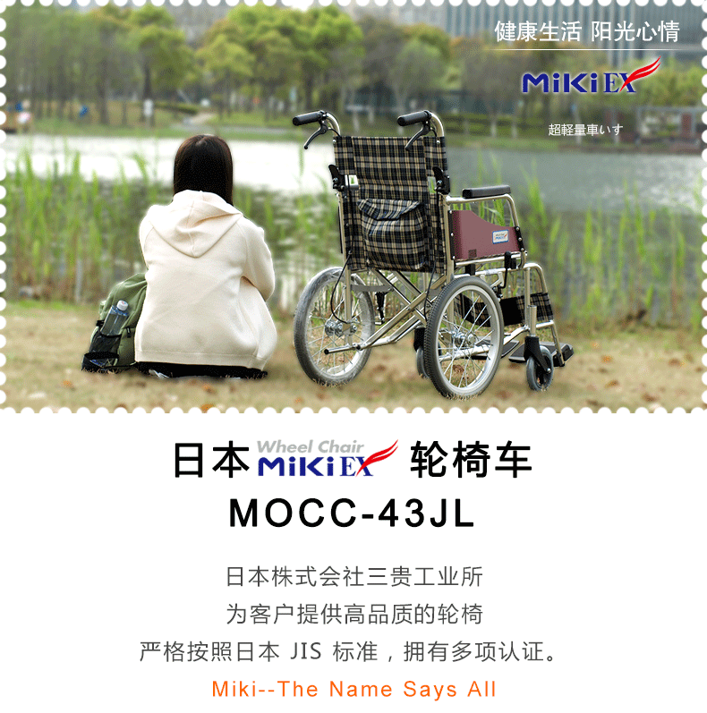 日本三贵MIKI轮椅车 MOCC-43JL免充气胎 折叠轻便 老人手推代步车