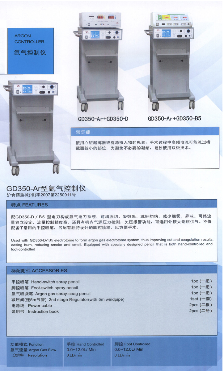 沪通 氩气电刀 GD350-D+GD350-Ar