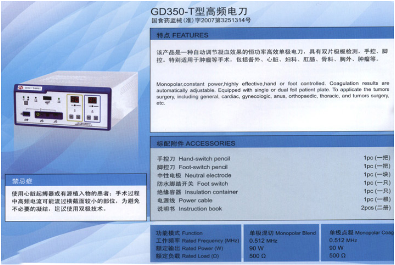 沪通 高频电刀 GD350-T