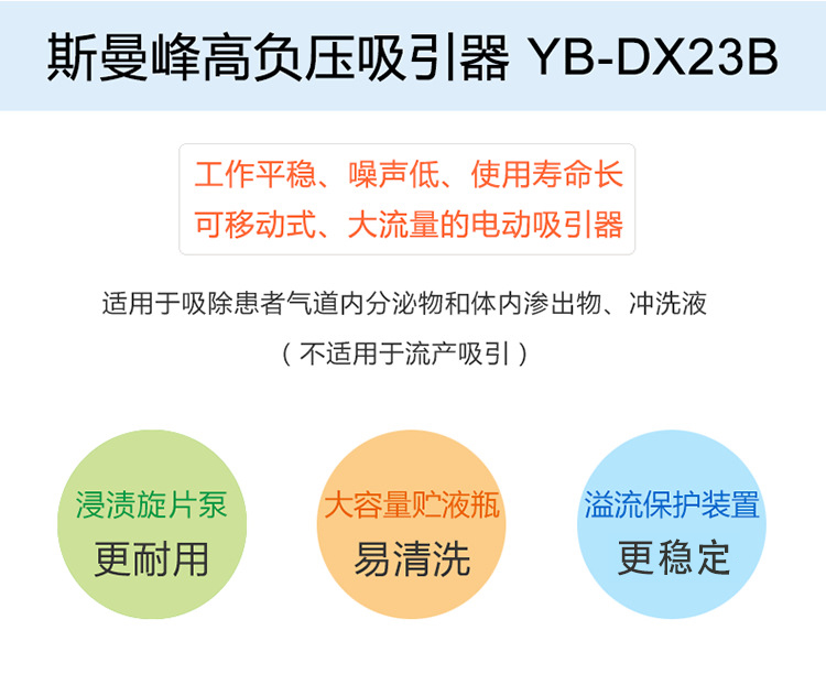 斯曼峰 电动吸引器 YB-DX23B 斯曼峰高负压吸引器