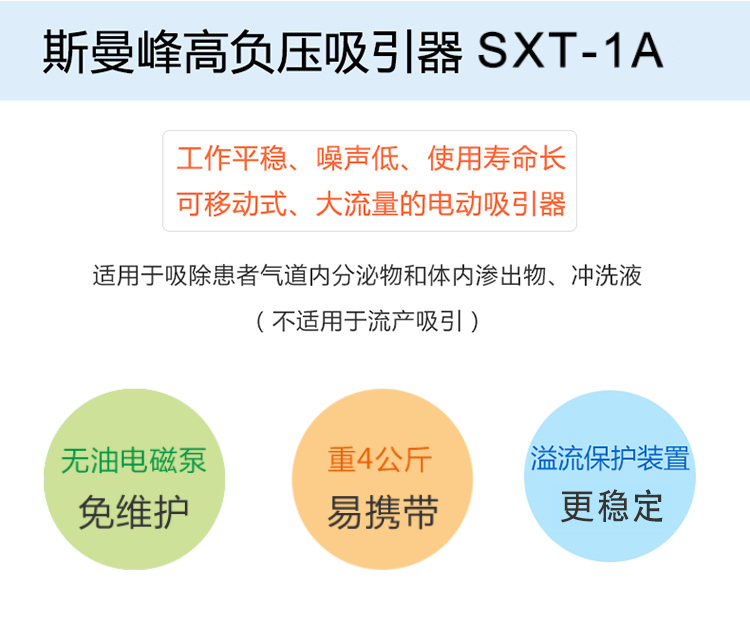 斯曼峰 手提式電動吸痰器 YB-SXT-1A