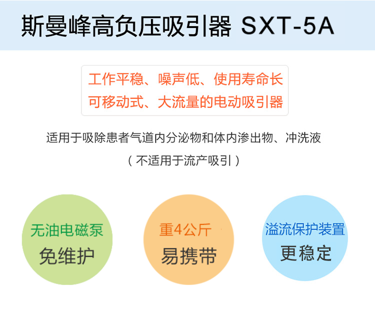 斯曼峰 電動(dòng)吸痰器 SXT-5A 手提式吸痰器 斯曼峰吸痰器