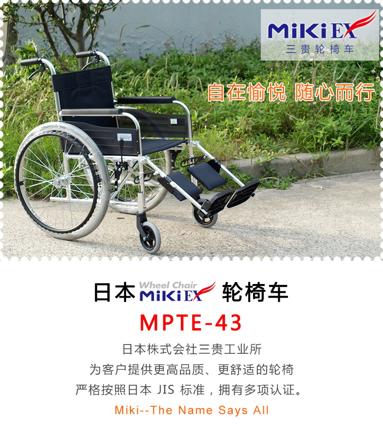 三贵MIKI手动轮椅车 MPTE-43 轻便折叠 老人代步车/残疾车/助行车