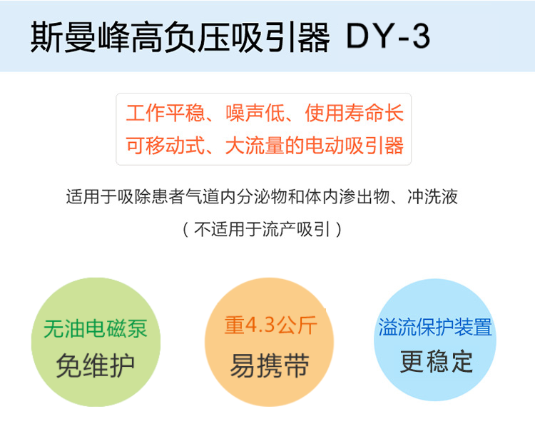 斯曼峰电动吸引器 DY-3 斯曼峰低压大流量吸引器