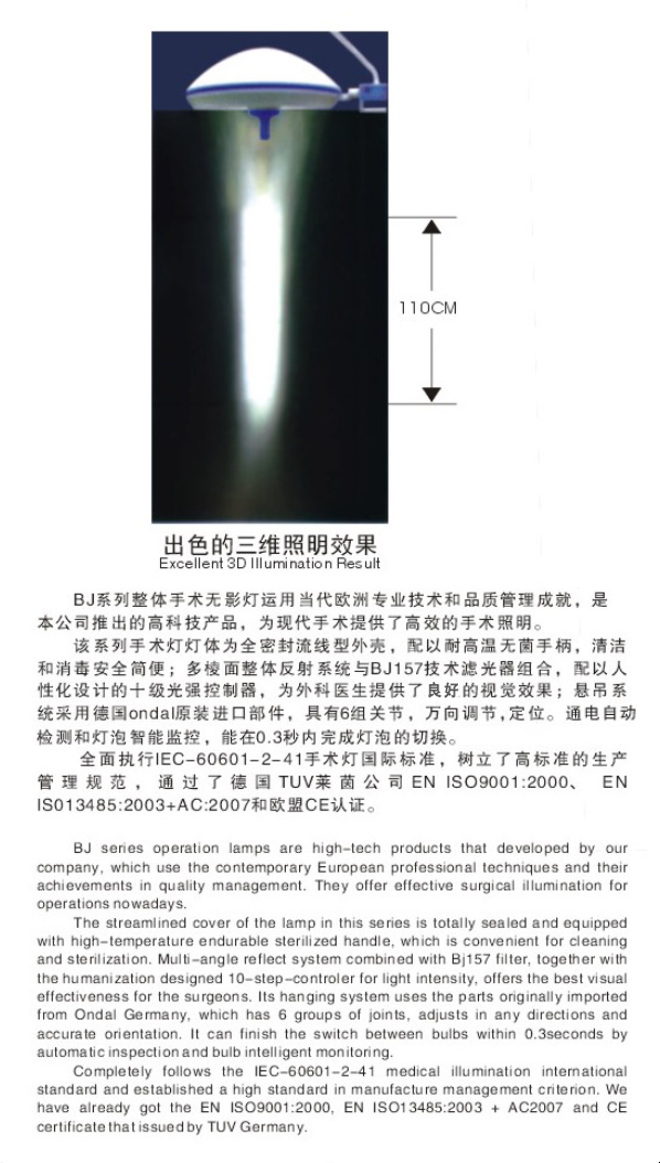 博基 整体反射手术无影灯 BJ-L7/7