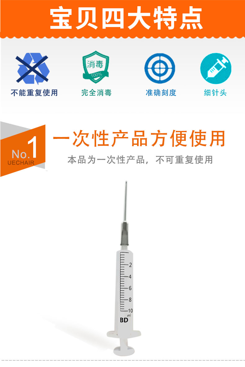 碧迪(BD)一次性使用10ML无菌注射器(带针) 碧迪(BD)一次性使用10ML无菌注射器(带针)