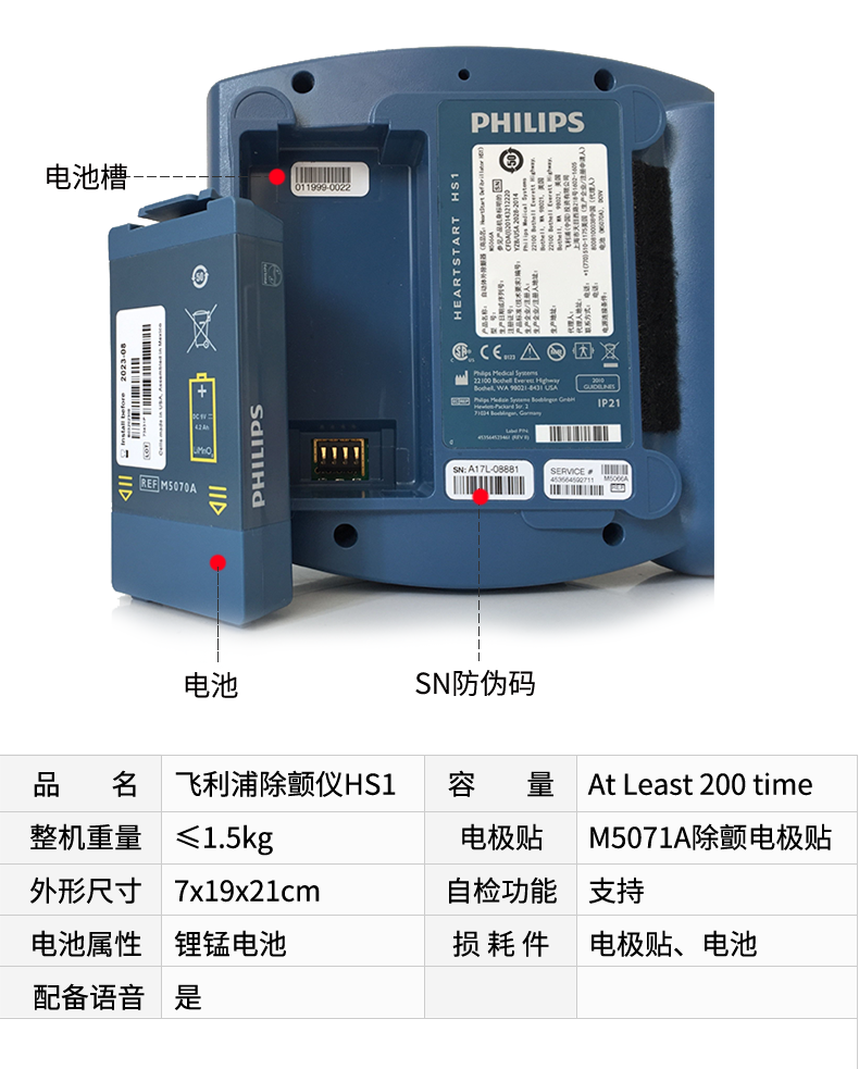 飞利浦自动体外除颤器HS1 