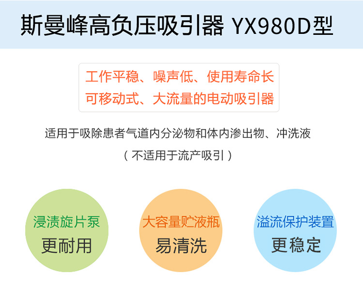 斯曼峰 电动吸引器 YX980D 斯曼峰高负压吸引器