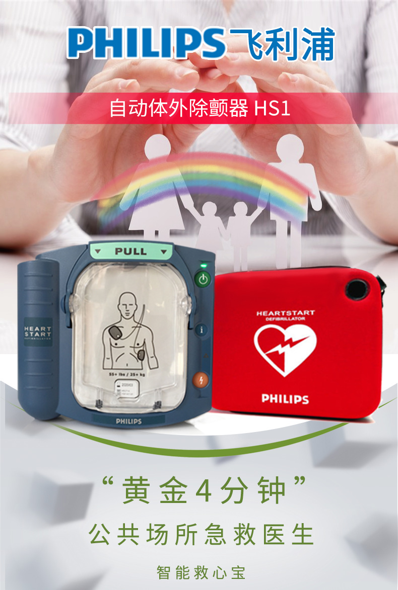 飞利浦 HS1心脏除颤仪 AED