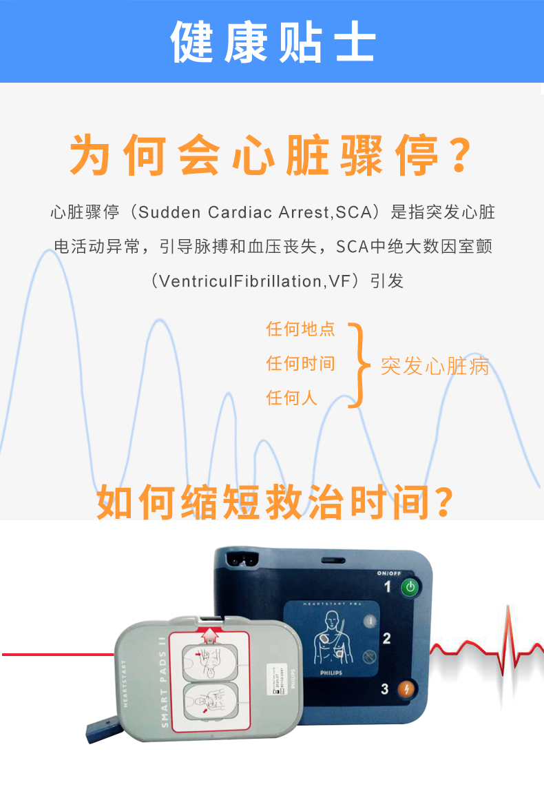 AED除颤器 飞利浦除颤仪 智能救心宝
