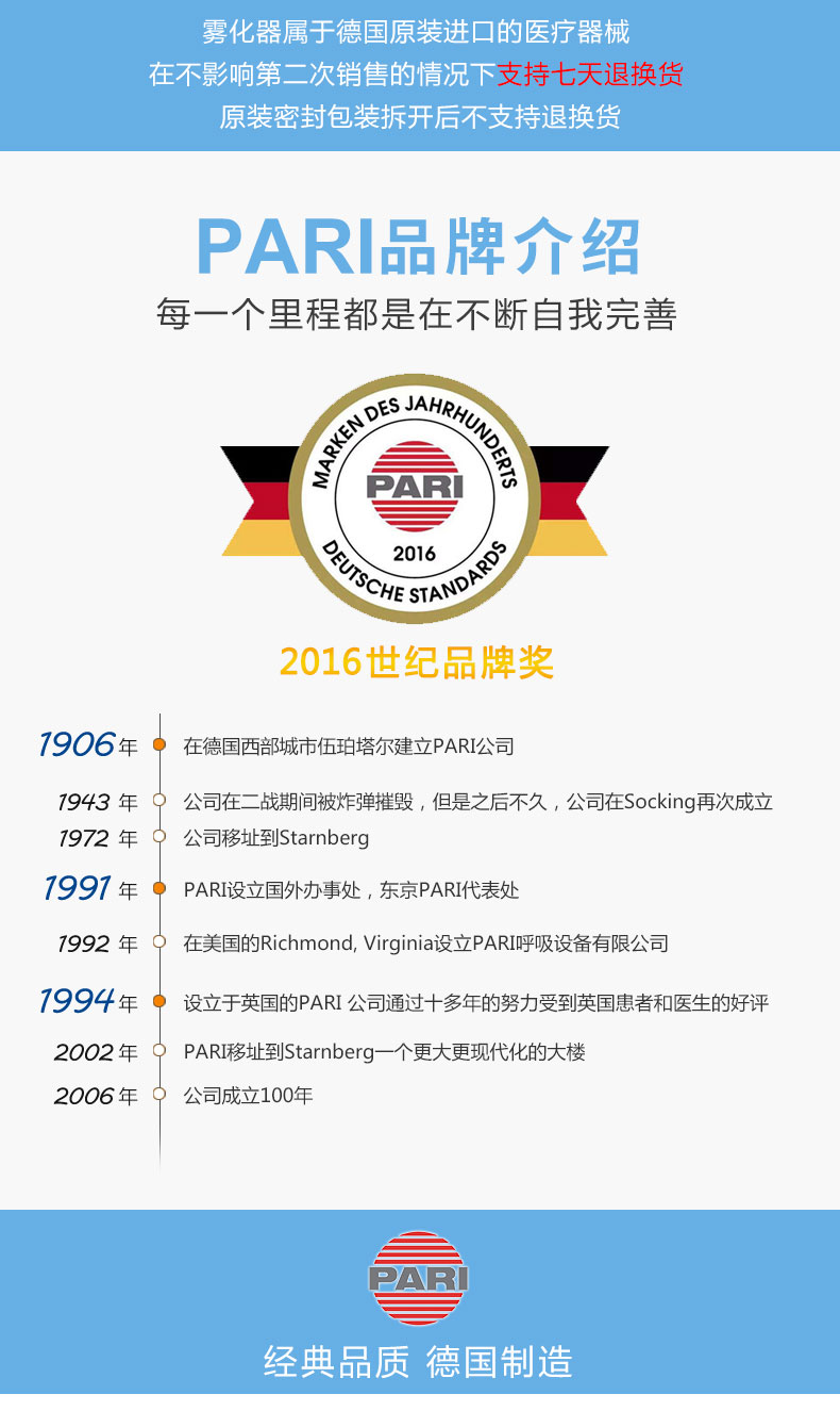 PARI雾化器 儿童雾化器