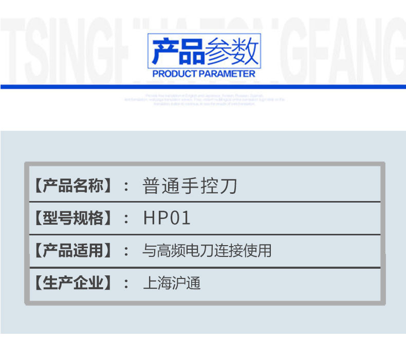  沪通 高频电刀普通手控刀 HP01