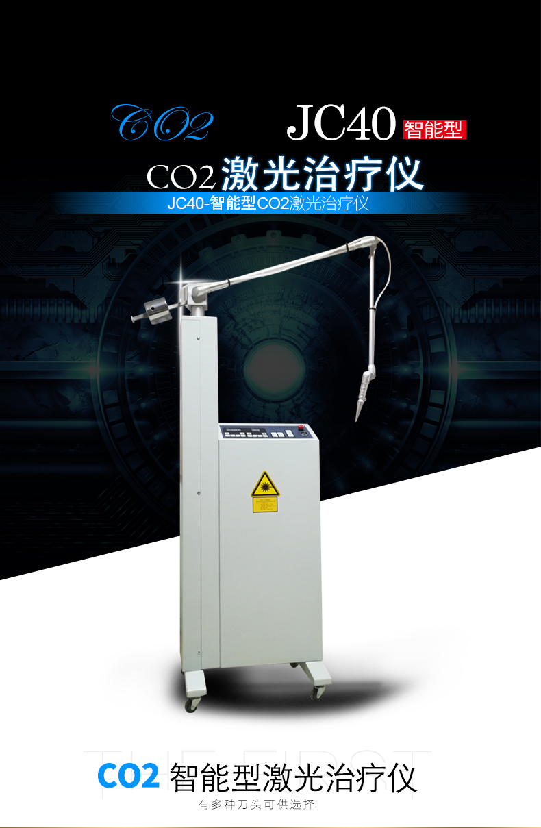 激光治疗仪 二氧化碳激光治疗仪