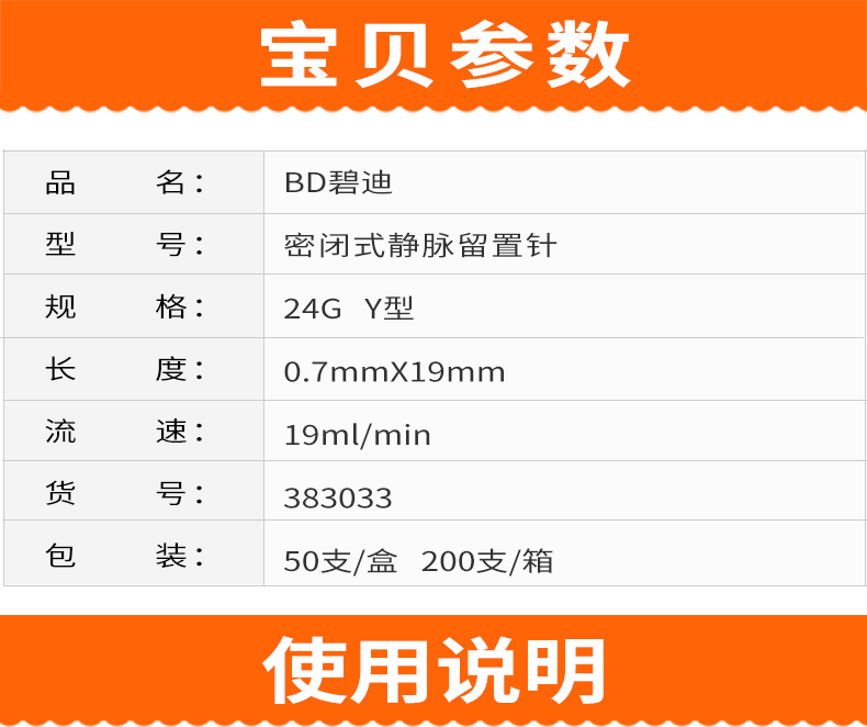 静脉留置针  BD留置针  24G静脉留置针 