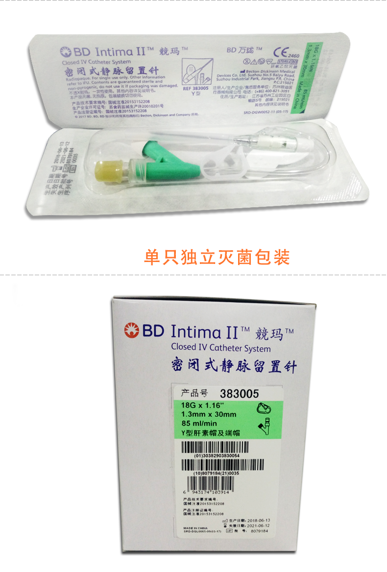 静脉留置针  BD留置针  18G留置针 