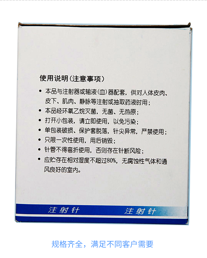 一次性使用无菌注射针 一次性使用无菌注射针