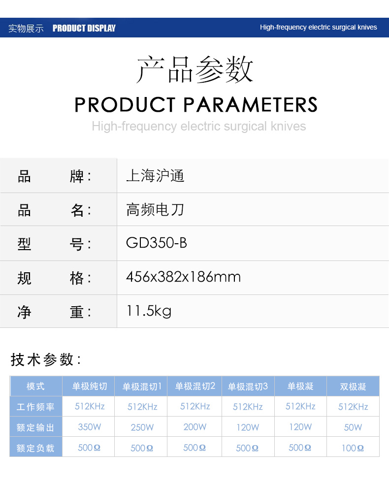 沪通 高频电刀 GD350-B