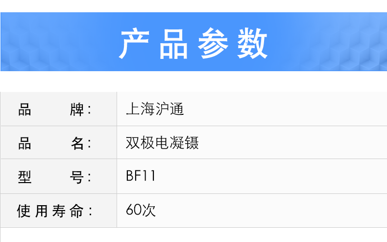  沪通 高频电刀电凝镊 BF11 