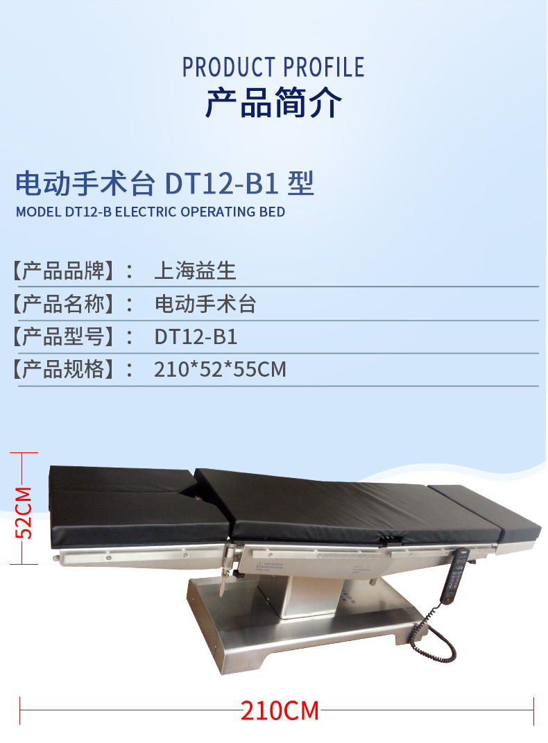 DT12-B1手术床