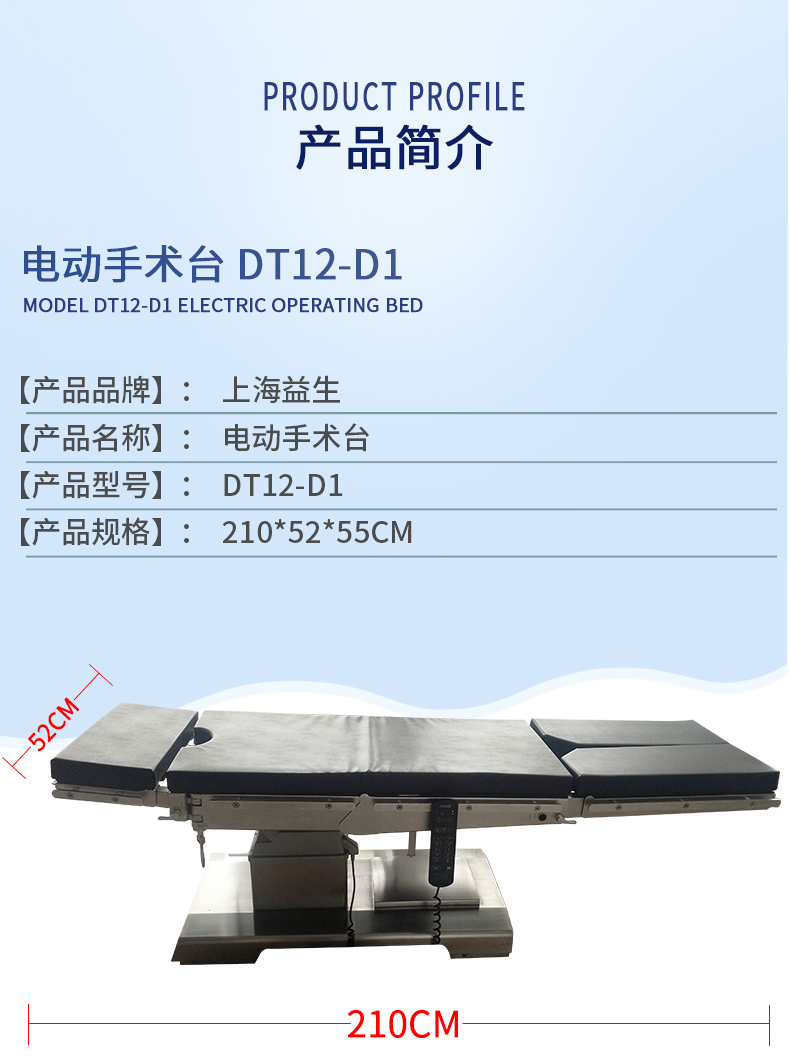 益生手术台  电动手术台  DT12-D1手术床