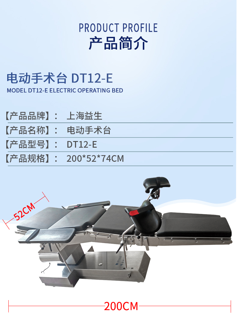 DT12-E手术床 DT12-E手术床