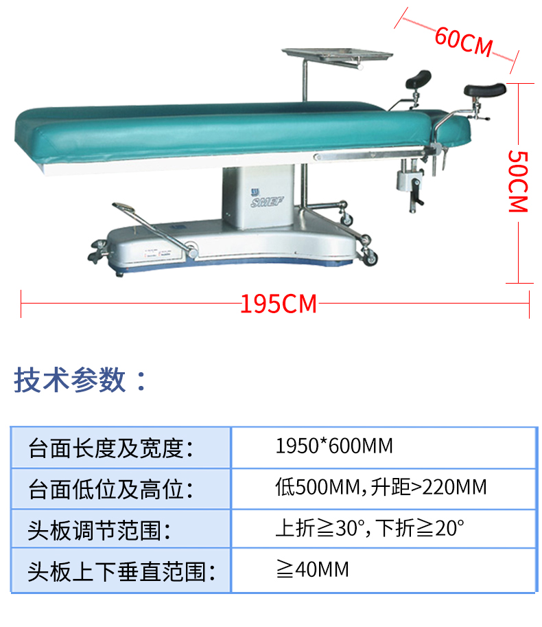 益生手术台  眼科手术台 YT-1型