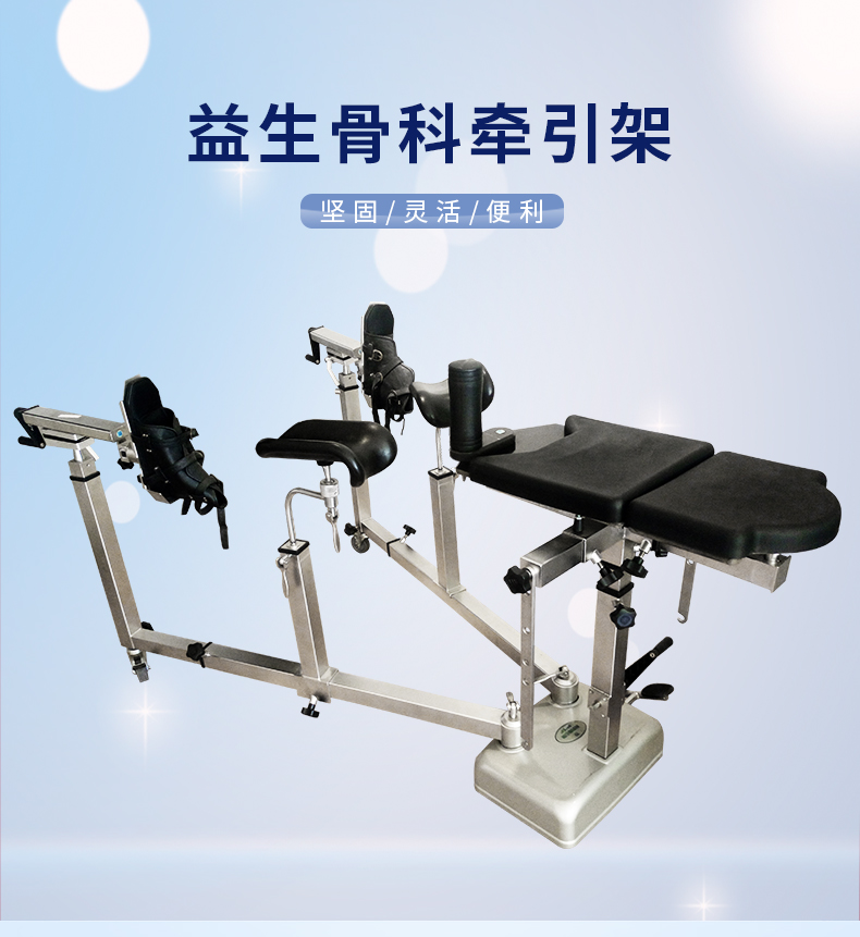 益生 骨科牵引架 QY-1 益生 骨科牵引架 QY-1