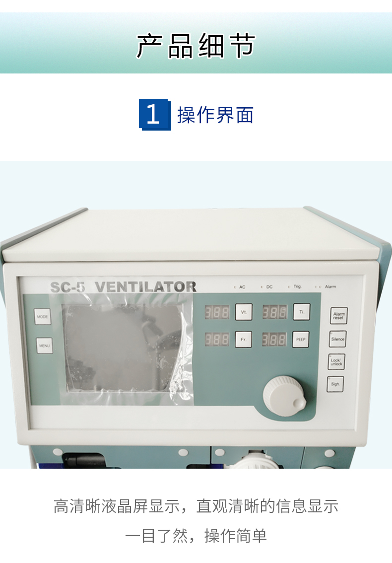 益生呼吸机 电动呼吸机 呼吸机SC-5