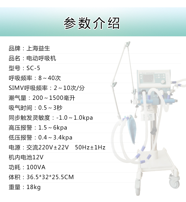 益生呼吸机 电动呼吸机 呼吸机SC-5