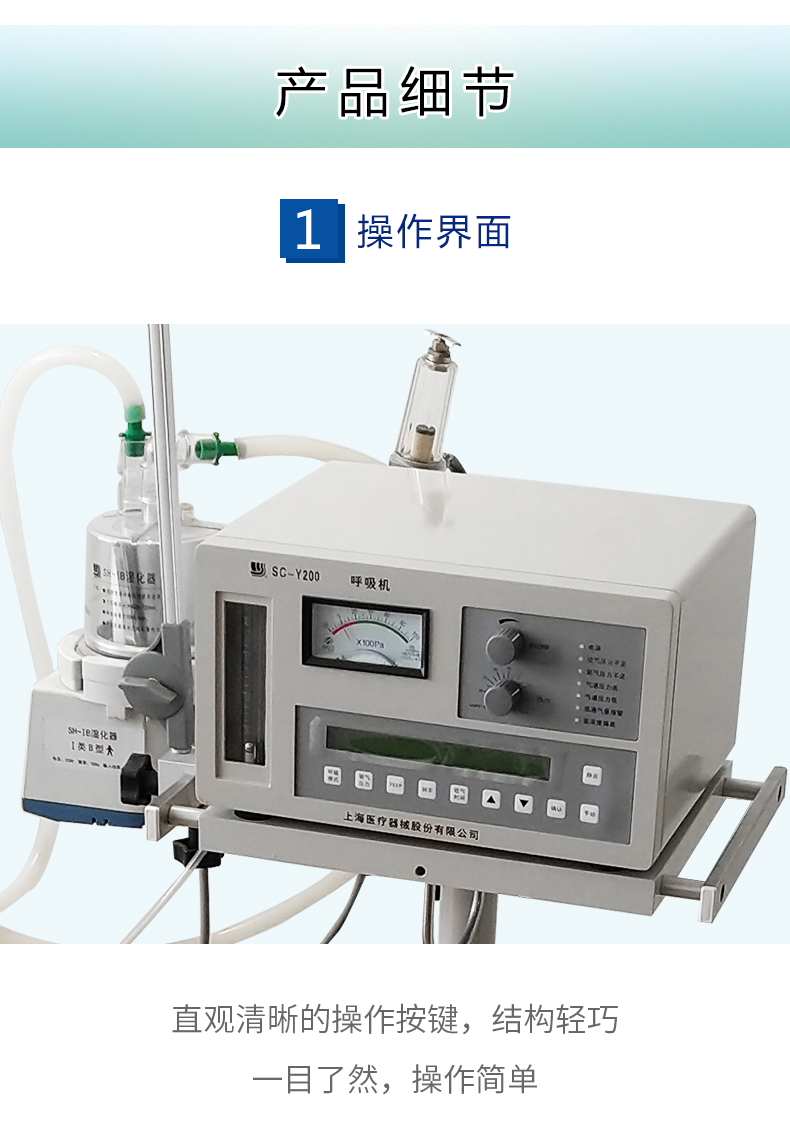 益生呼吸机 婴儿呼吸机 SC-Y200型