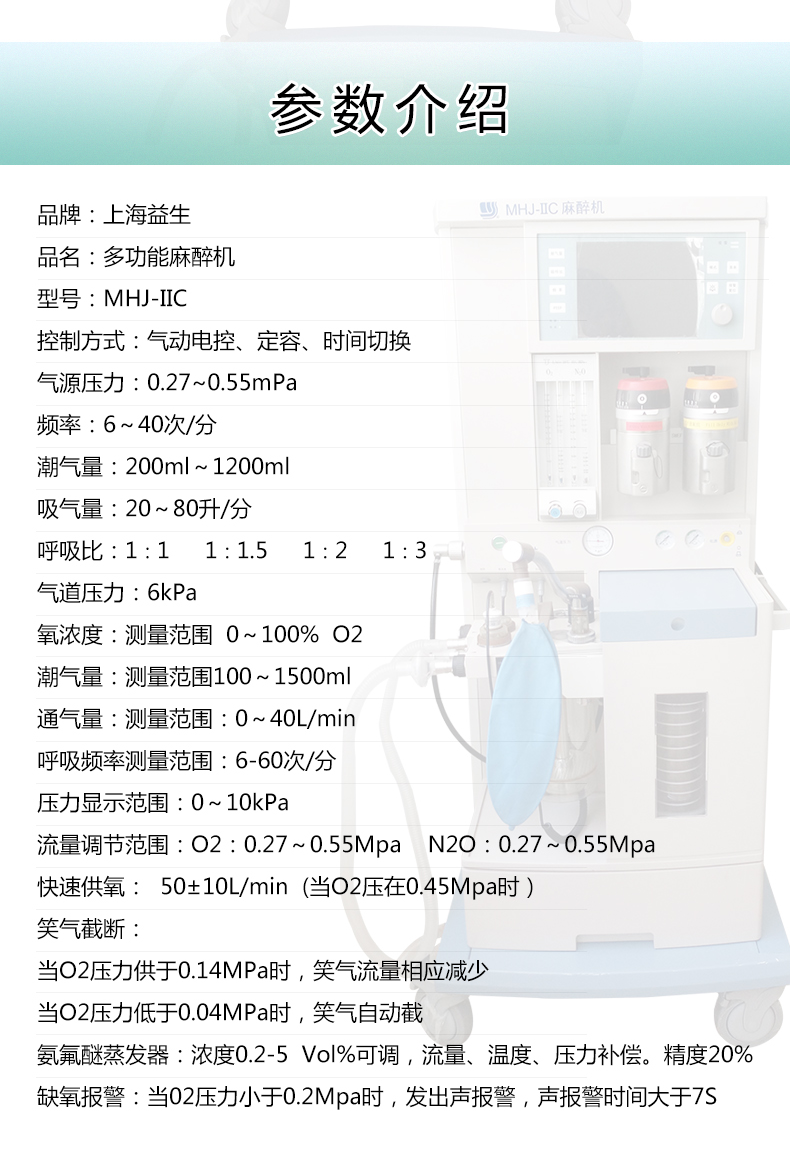 益生麻醉机  多功能麻醉机  MHJ-ⅡC型