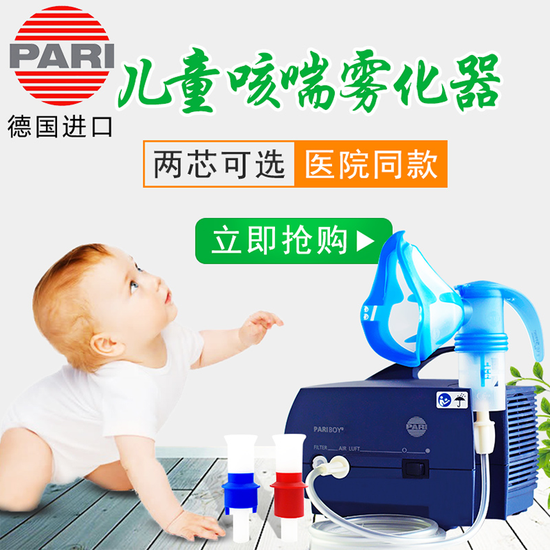 德国PARI雾化器