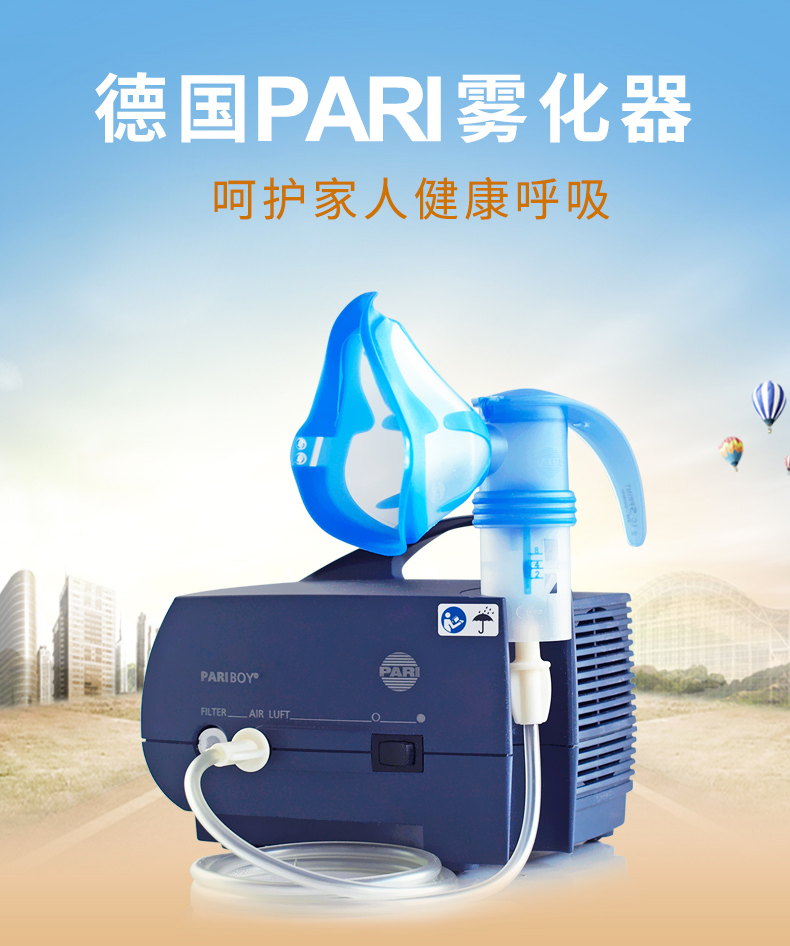PARI雾化器