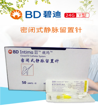 BD 留置针