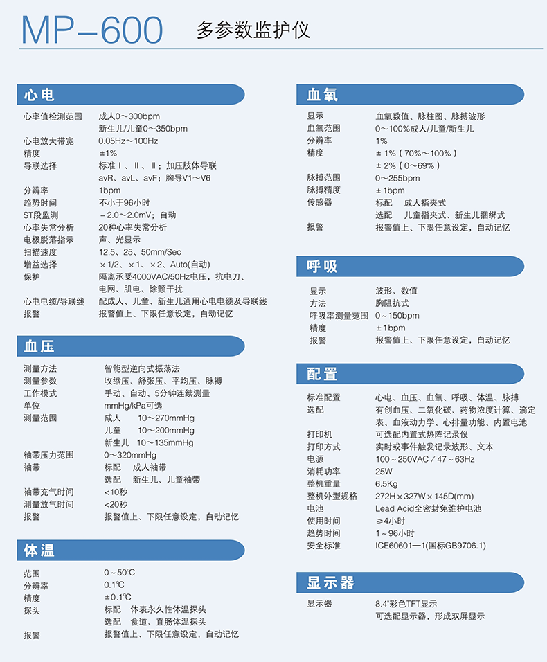 监护仪 多参数监护仪 MP-600监护仪