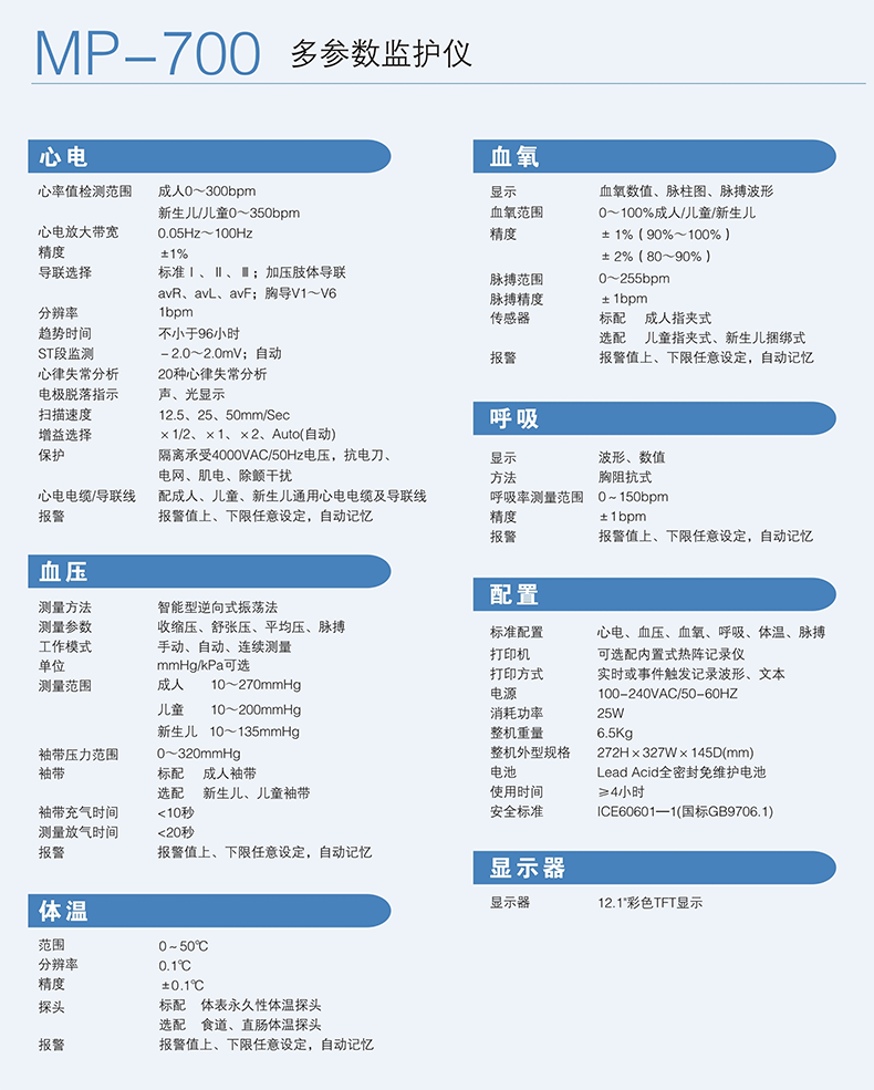 监护仪 多参数监护仪 MP-700监护仪