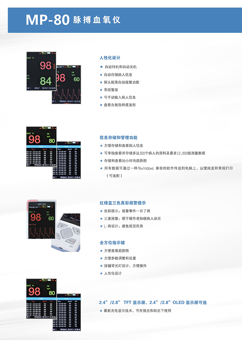 血氧仪 脉搏血氧仪 血氧仪MP-80