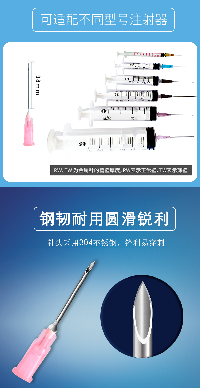 米沙瓦无菌注射针